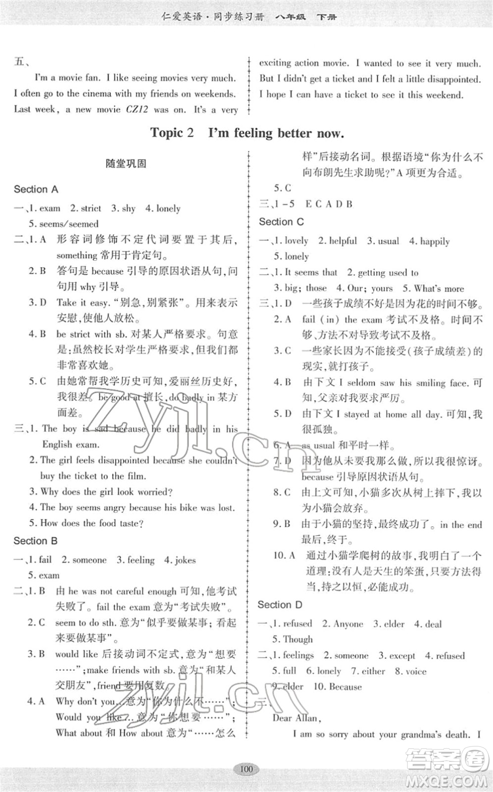 科學(xué)普及出版社2022仁愛英語同步練習(xí)冊八年級下冊仁愛版廣東專版答案