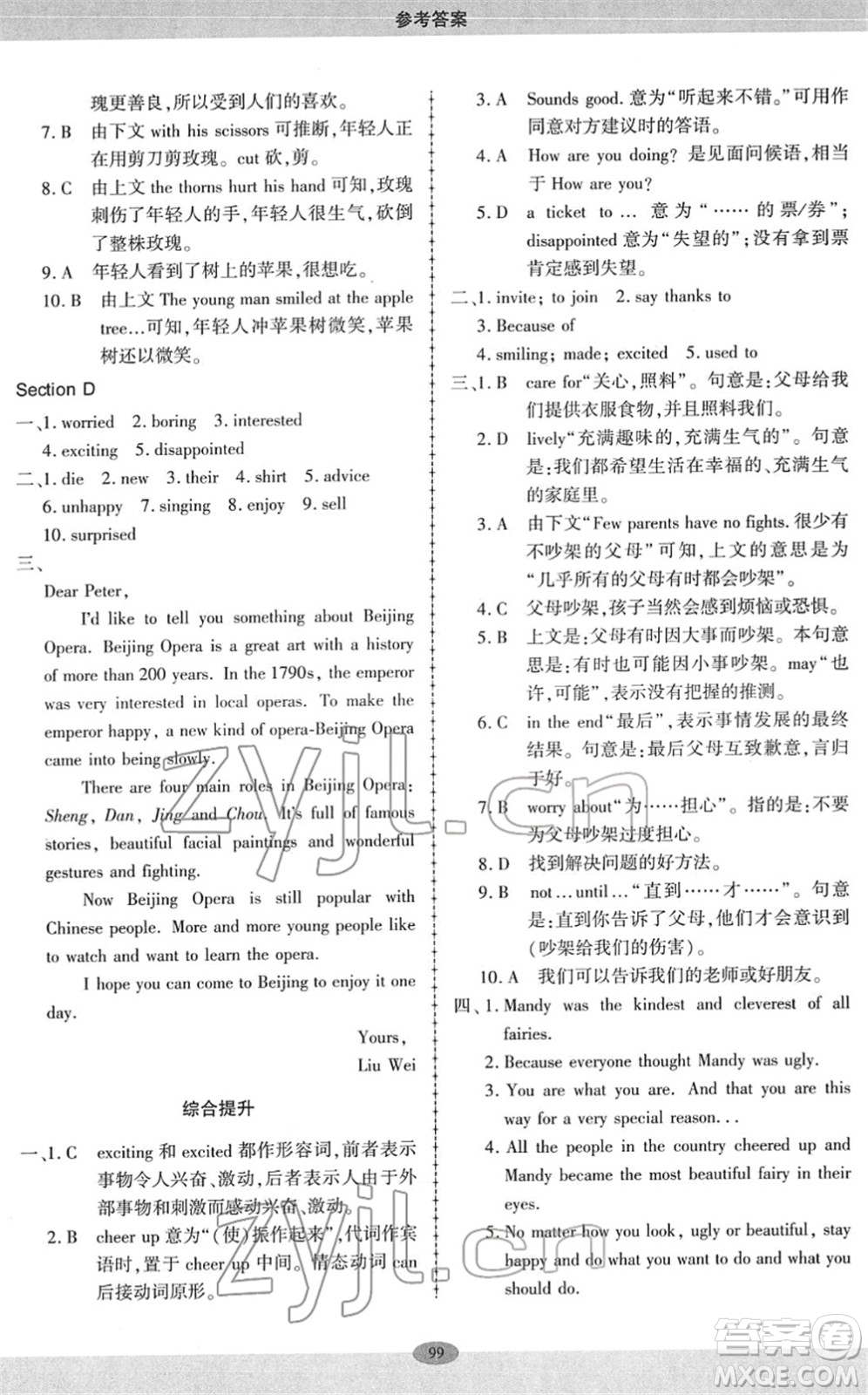 科學(xué)普及出版社2022仁愛英語同步練習(xí)冊八年級下冊仁愛版廣東專版答案