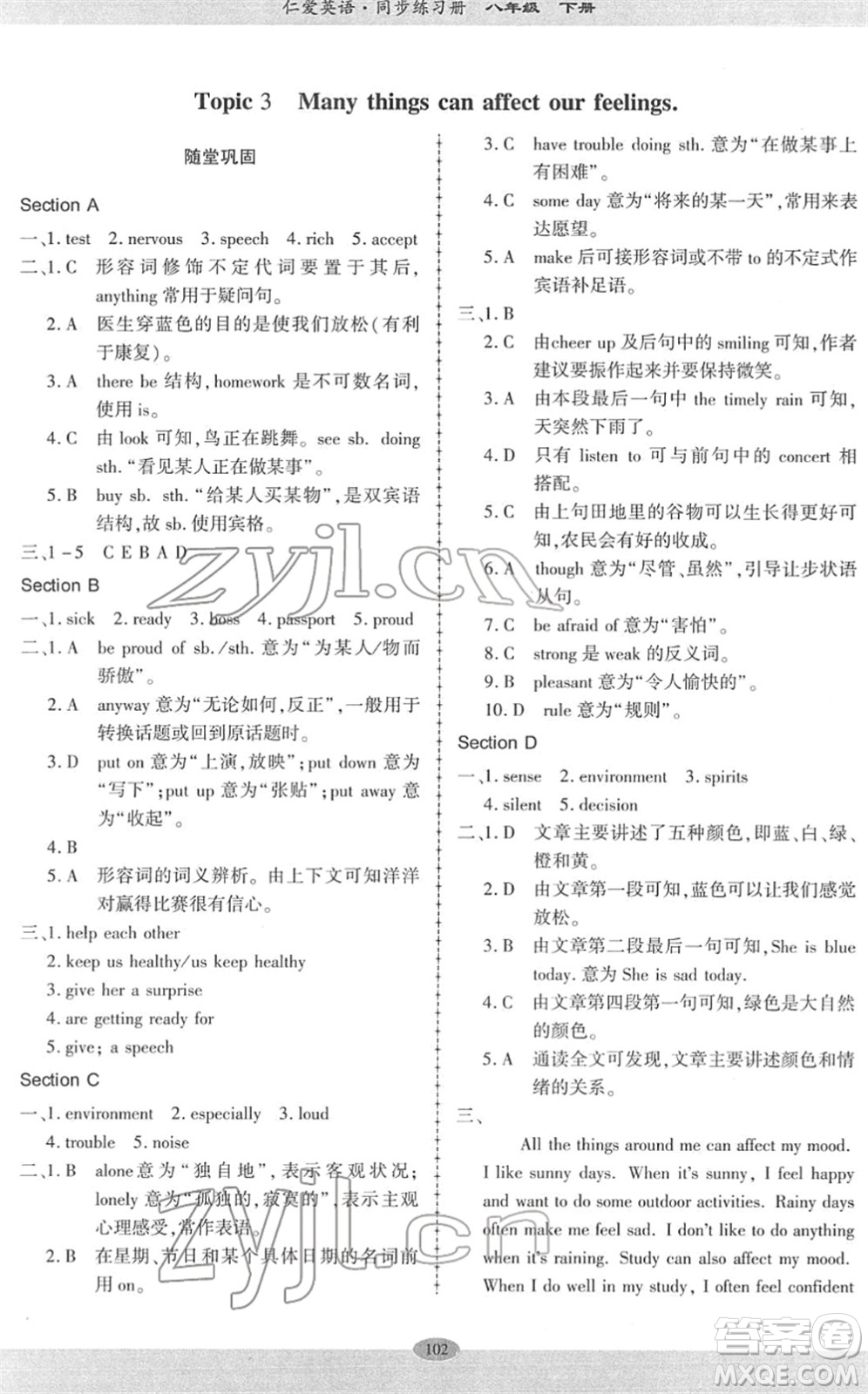 科學(xué)普及出版社2022仁愛英語同步練習(xí)冊八年級下冊仁愛版廣東專版答案