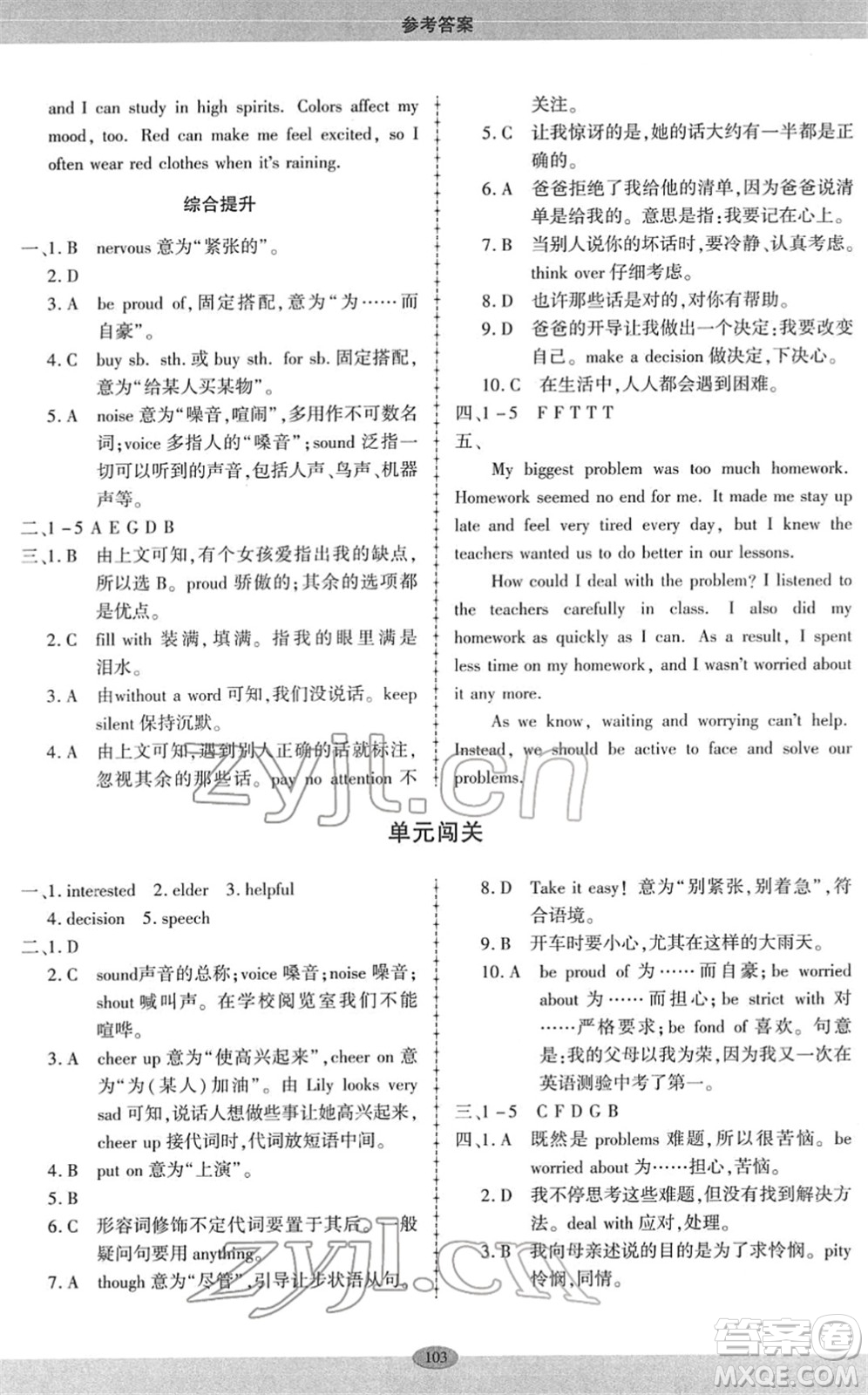 科學(xué)普及出版社2022仁愛英語同步練習(xí)冊八年級下冊仁愛版廣東專版答案