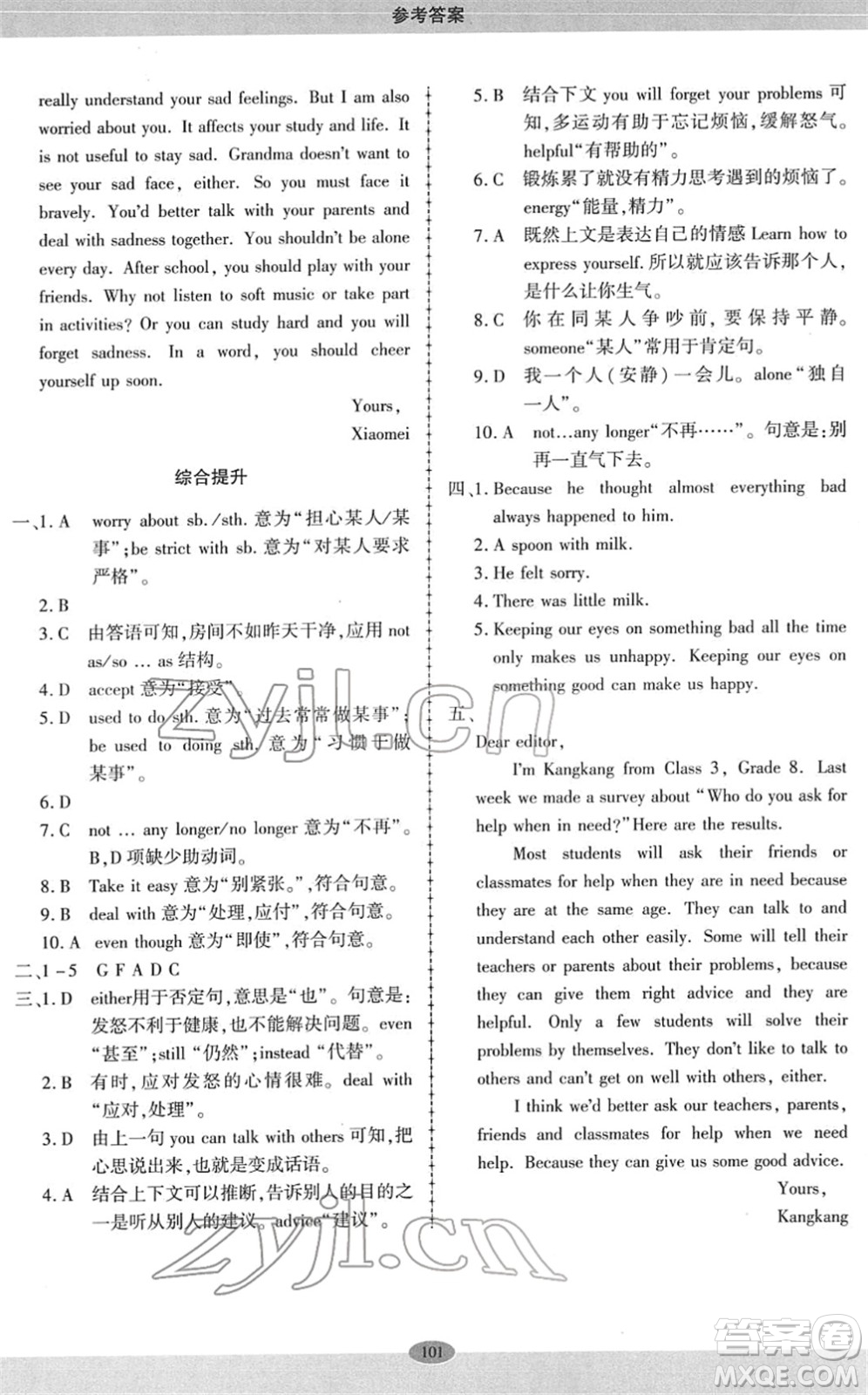 科學(xué)普及出版社2022仁愛英語同步練習(xí)冊八年級下冊仁愛版廣東專版答案