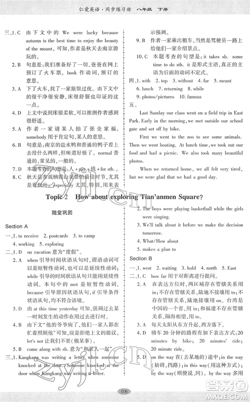 科學(xué)普及出版社2022仁愛英語同步練習(xí)冊八年級下冊仁愛版廣東專版答案