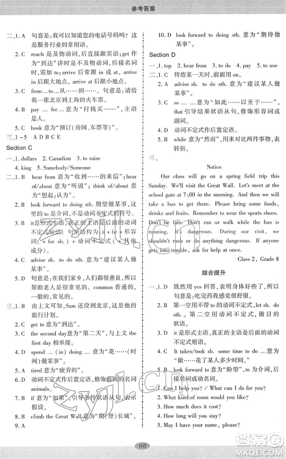 科學(xué)普及出版社2022仁愛英語同步練習(xí)冊八年級下冊仁愛版廣東專版答案