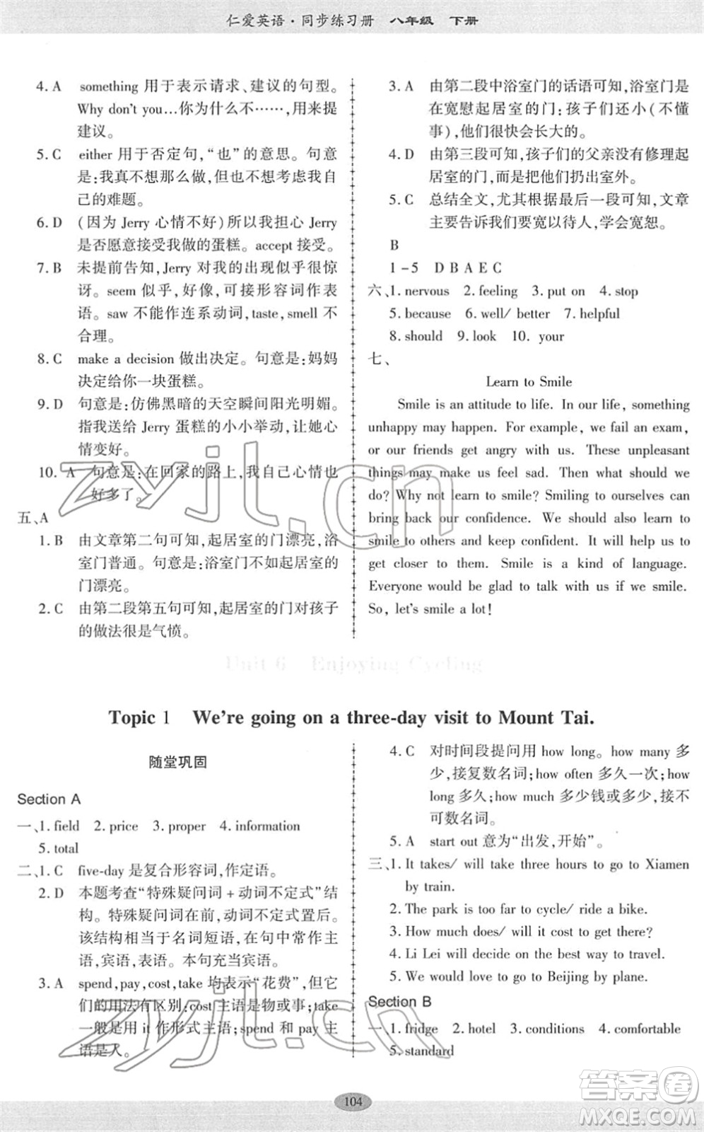 科學(xué)普及出版社2022仁愛英語同步練習(xí)冊八年級下冊仁愛版廣東專版答案