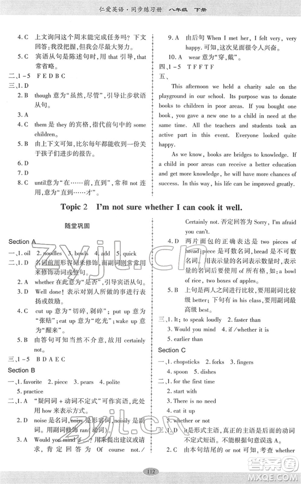 科學(xué)普及出版社2022仁愛英語同步練習(xí)冊八年級下冊仁愛版廣東專版答案