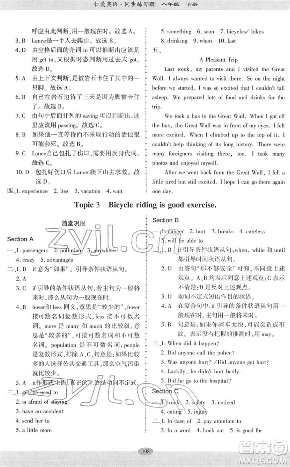 科學(xué)普及出版社2022仁愛英語同步練習(xí)冊八年級下冊仁愛版廣東專版答案