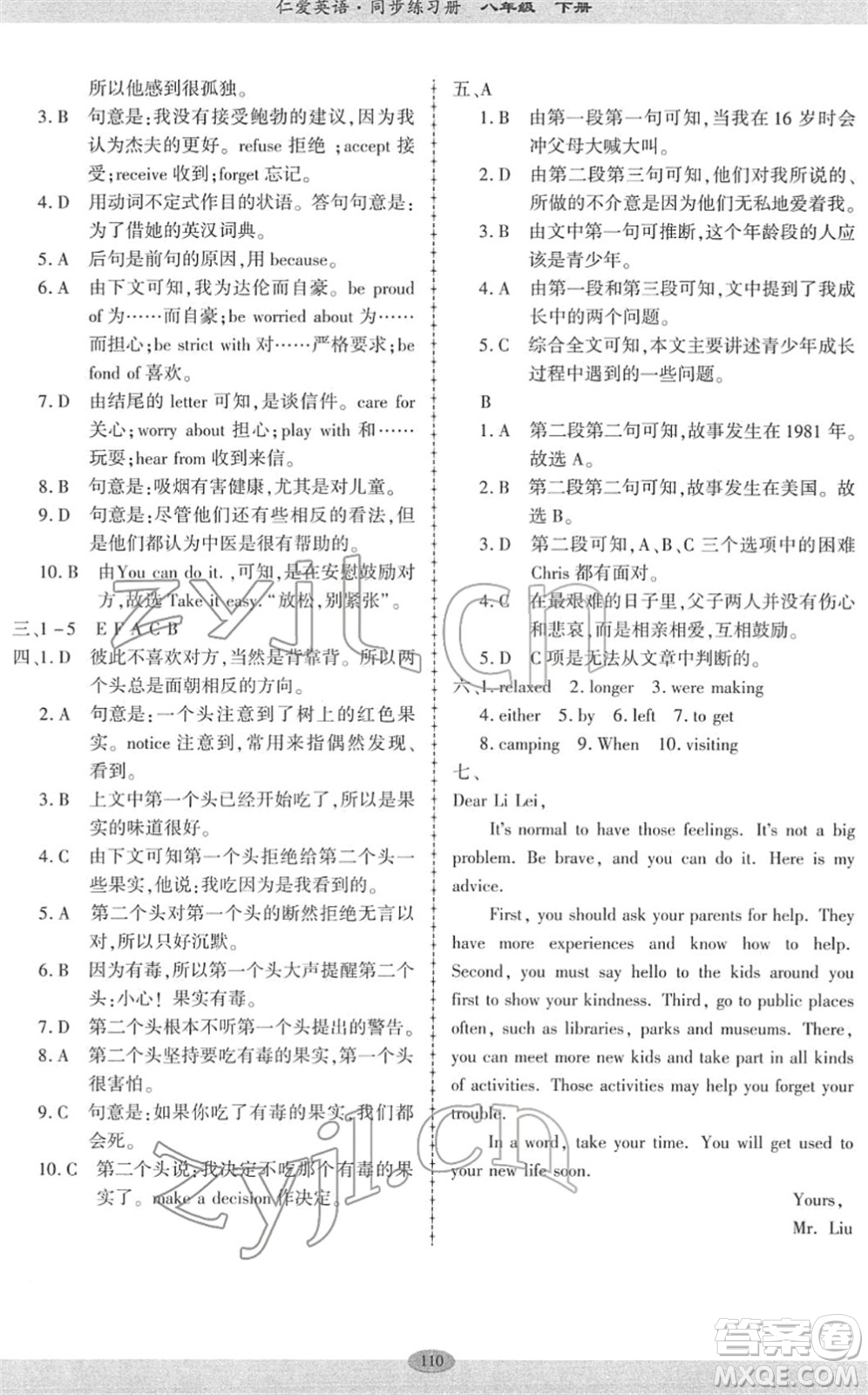 科學(xué)普及出版社2022仁愛英語同步練習(xí)冊八年級下冊仁愛版廣東專版答案