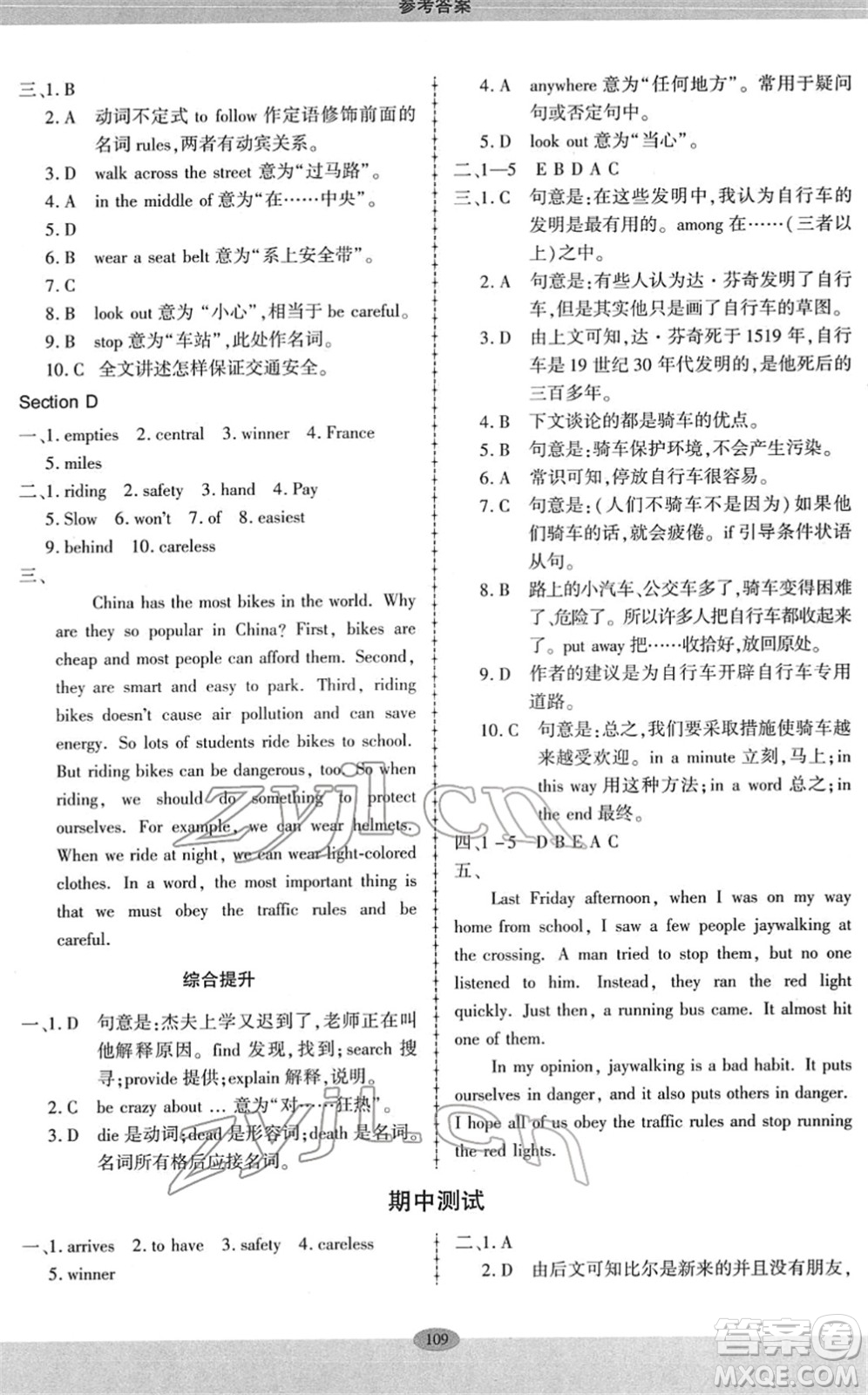 科學(xué)普及出版社2022仁愛英語同步練習(xí)冊八年級下冊仁愛版廣東專版答案