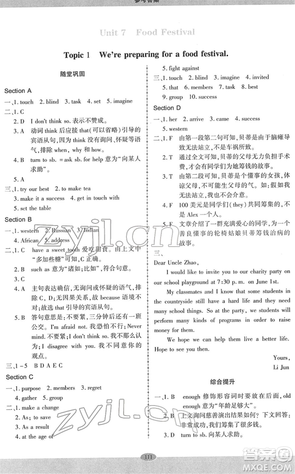 科學(xué)普及出版社2022仁愛英語同步練習(xí)冊八年級下冊仁愛版廣東專版答案