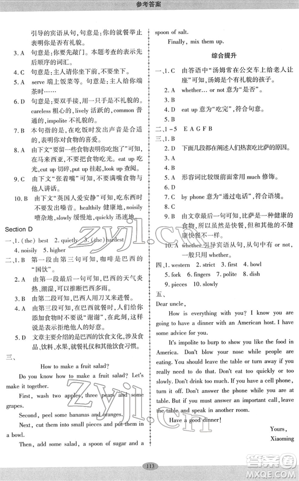 科學(xué)普及出版社2022仁愛英語同步練習(xí)冊八年級下冊仁愛版廣東專版答案