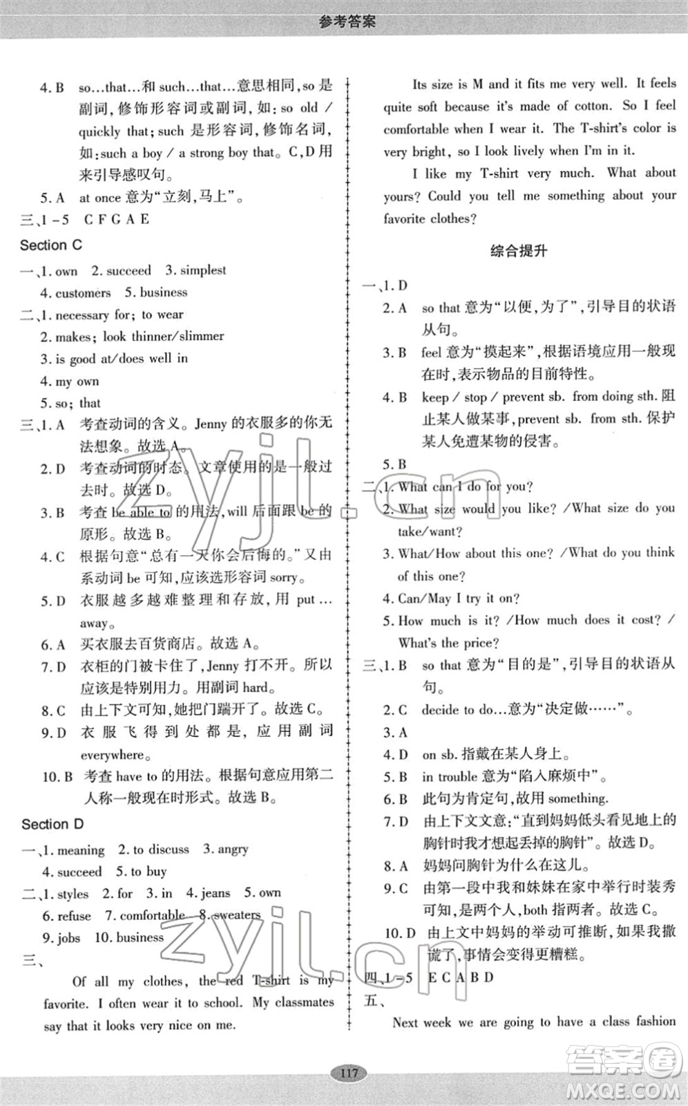 科學(xué)普及出版社2022仁愛英語同步練習(xí)冊八年級下冊仁愛版廣東專版答案