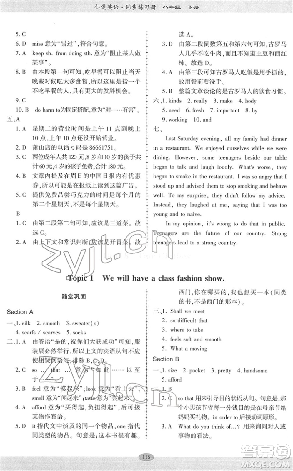 科學(xué)普及出版社2022仁愛英語同步練習(xí)冊八年級下冊仁愛版廣東專版答案