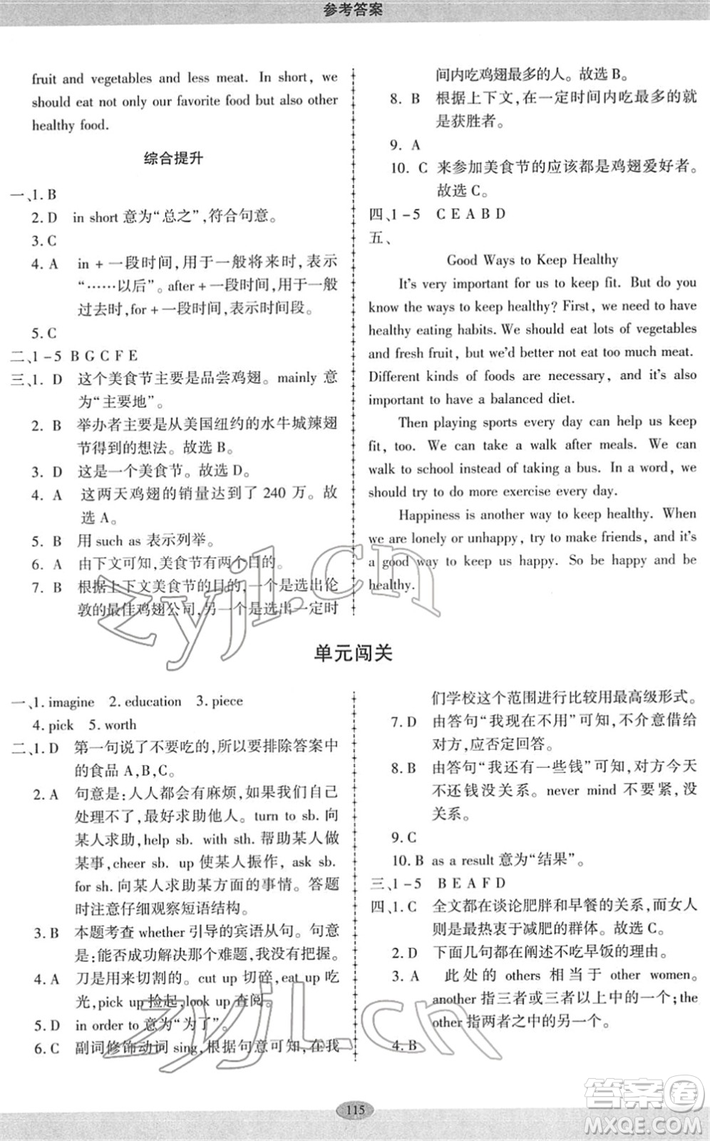 科學(xué)普及出版社2022仁愛英語同步練習(xí)冊八年級下冊仁愛版廣東專版答案