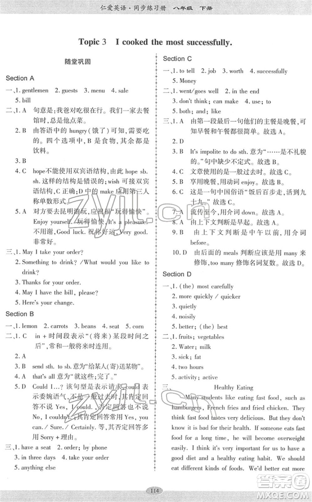 科學(xué)普及出版社2022仁愛英語同步練習(xí)冊八年級下冊仁愛版廣東專版答案