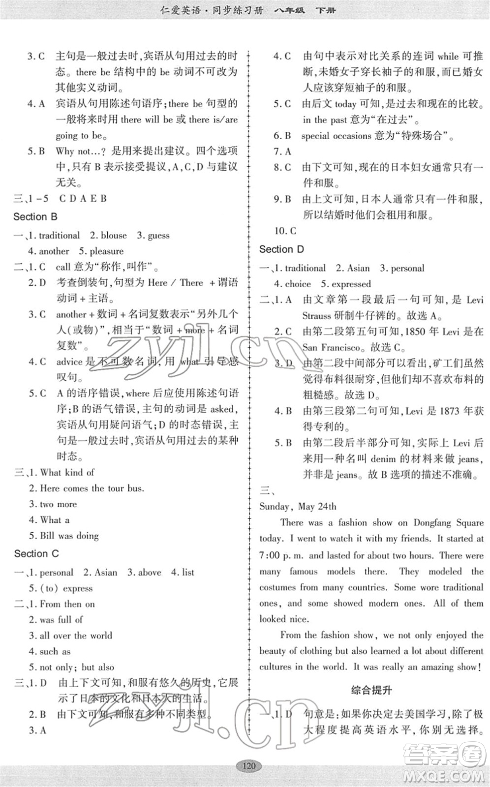 科學(xué)普及出版社2022仁愛英語同步練習(xí)冊八年級下冊仁愛版廣東專版答案