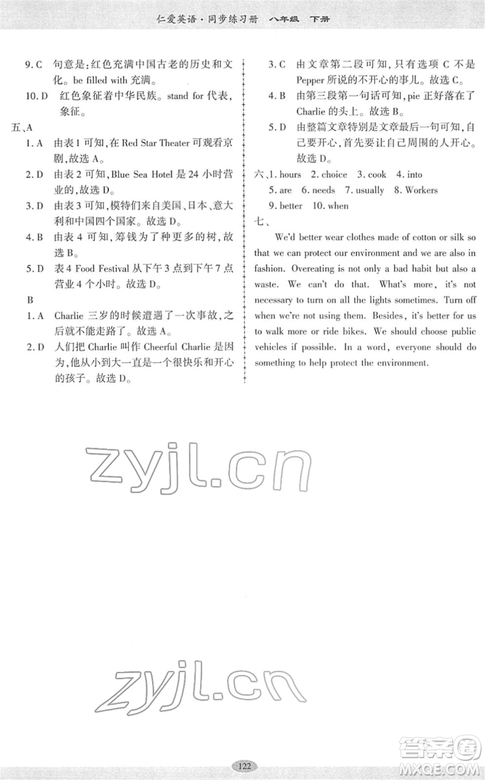 科學(xué)普及出版社2022仁愛英語同步練習(xí)冊八年級下冊仁愛版廣東專版答案