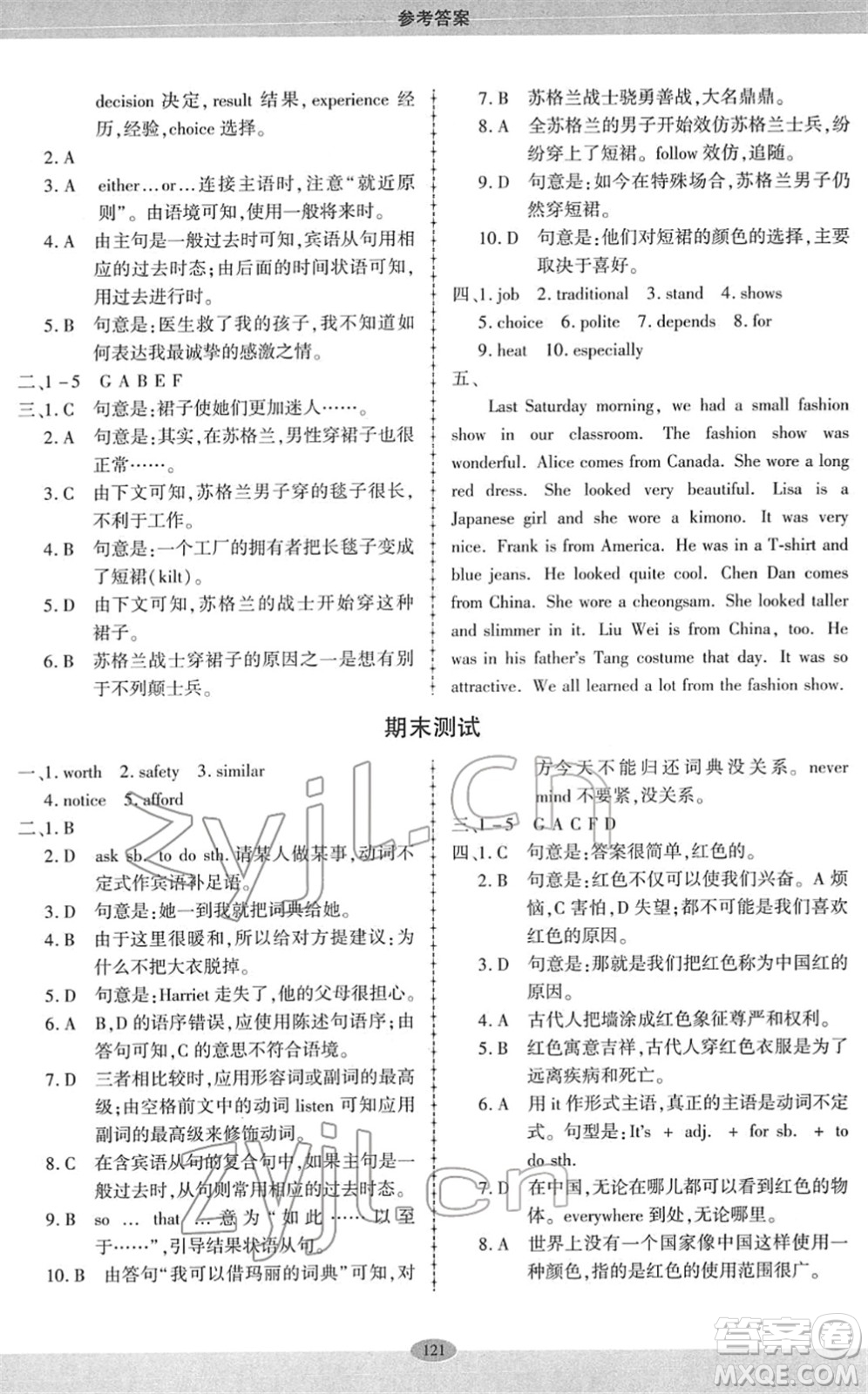 科學(xué)普及出版社2022仁愛英語同步練習(xí)冊八年級下冊仁愛版廣東專版答案