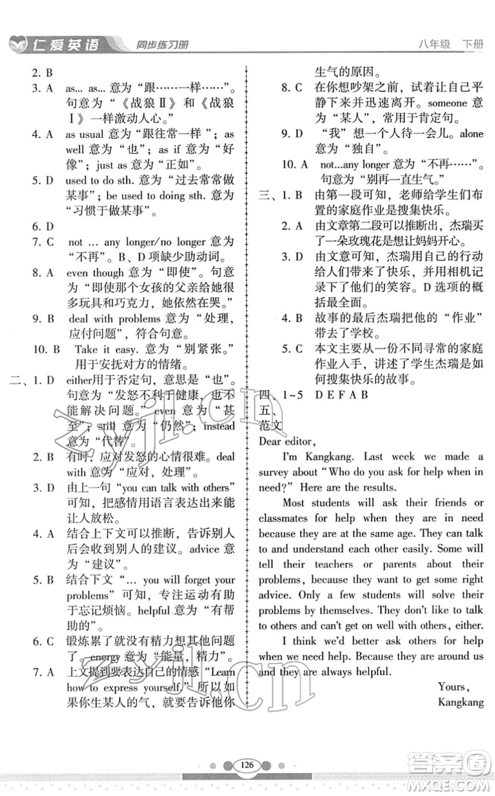 科學(xué)普及出版社2022仁愛英語同步練習(xí)冊(cè)八年級(jí)下冊(cè)仁愛版云南專版答案