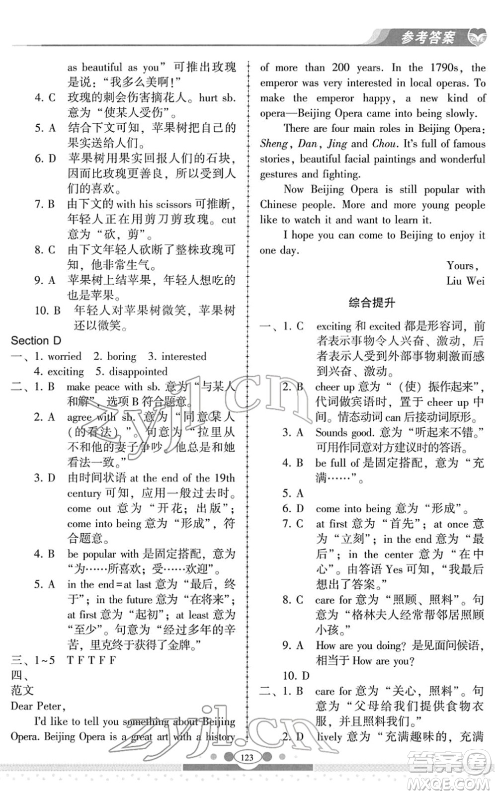 科學(xué)普及出版社2022仁愛英語同步練習(xí)冊(cè)八年級(jí)下冊(cè)仁愛版云南專版答案