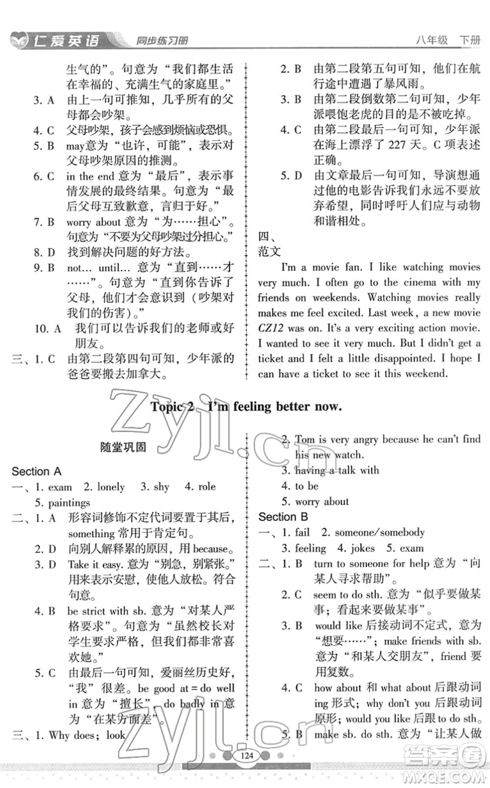 科學(xué)普及出版社2022仁愛英語同步練習(xí)冊(cè)八年級(jí)下冊(cè)仁愛版云南專版答案