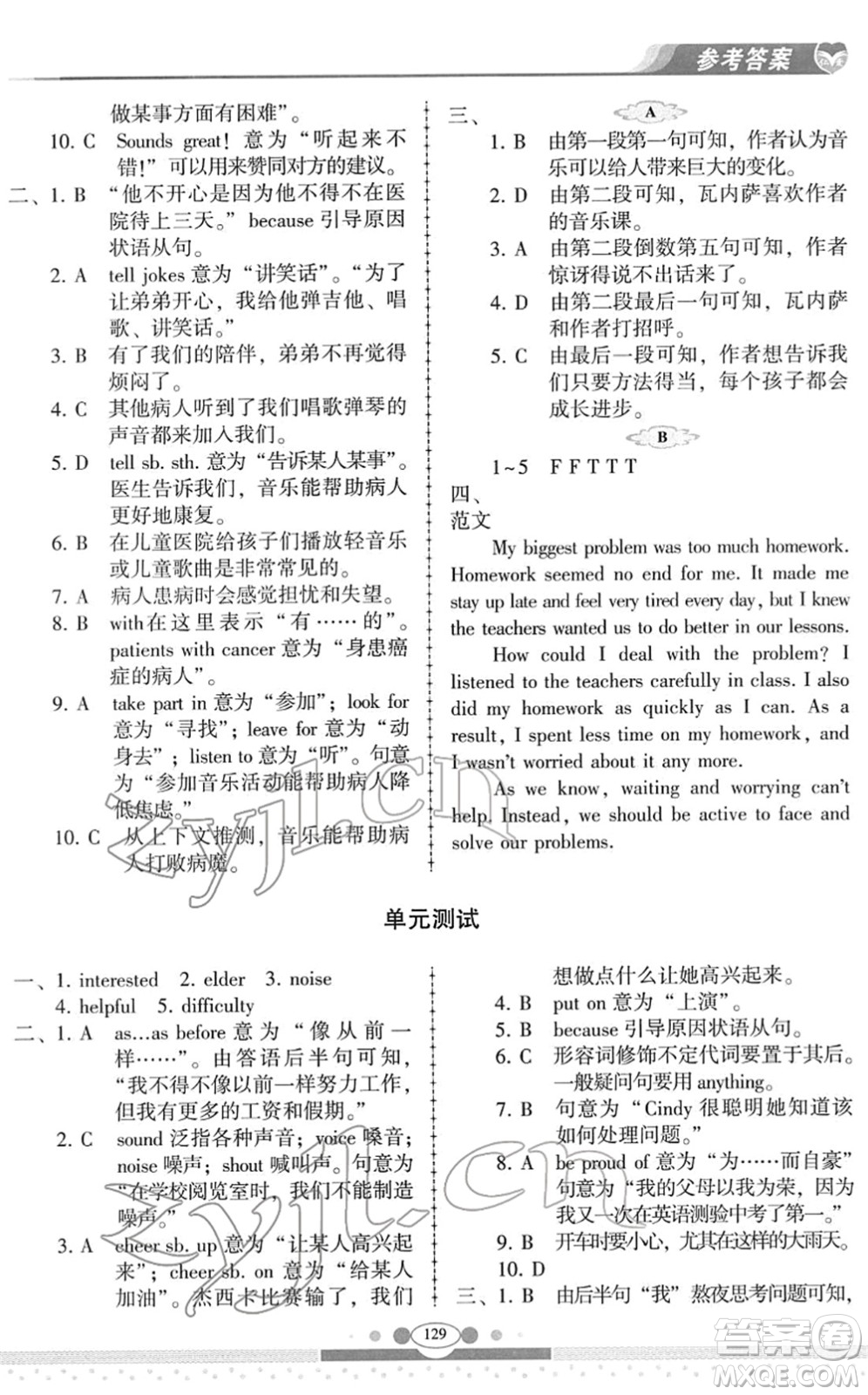 科學(xué)普及出版社2022仁愛英語同步練習(xí)冊(cè)八年級(jí)下冊(cè)仁愛版云南專版答案