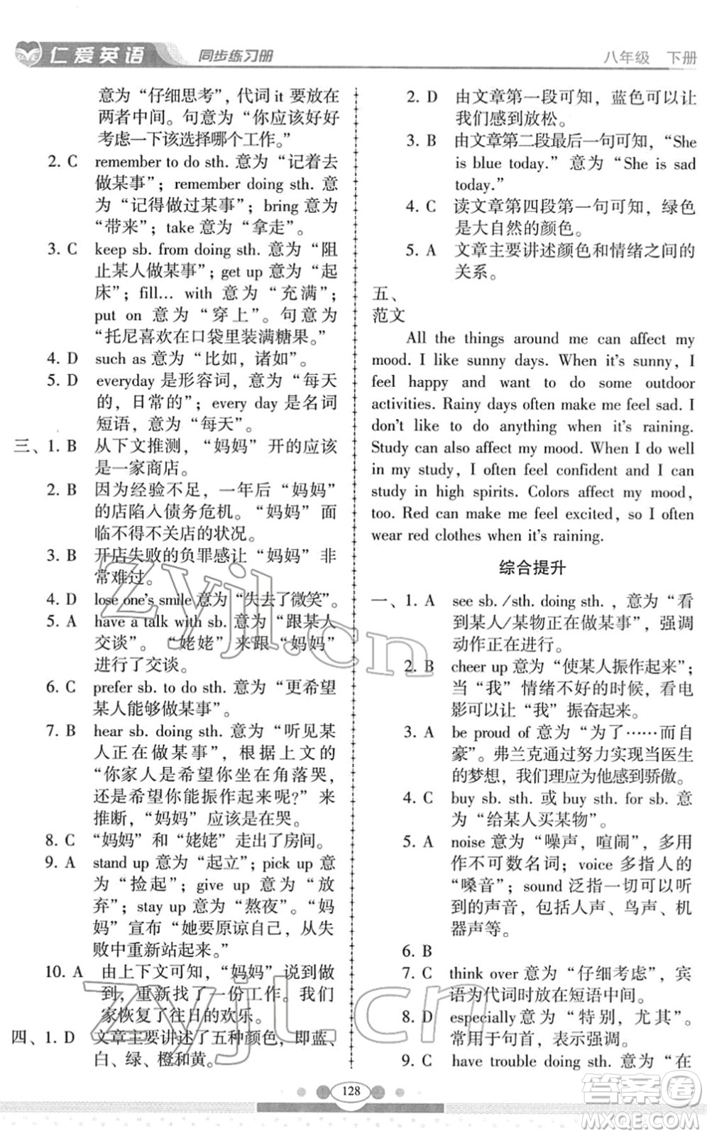 科學(xué)普及出版社2022仁愛英語同步練習(xí)冊(cè)八年級(jí)下冊(cè)仁愛版云南專版答案