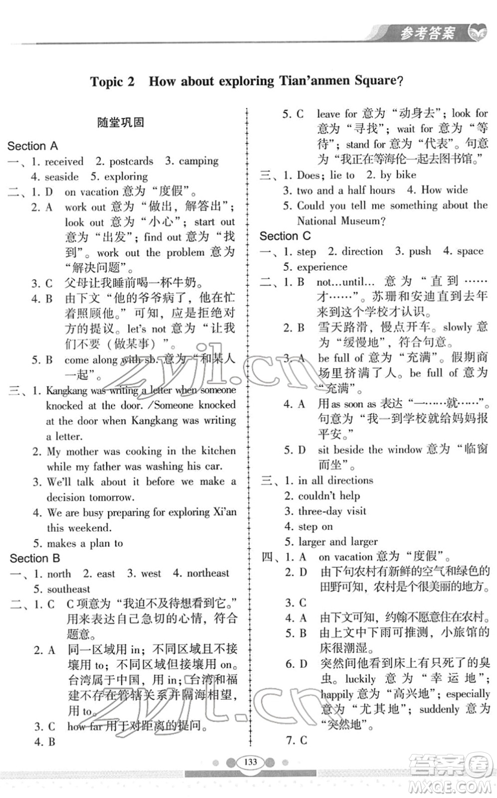 科學(xué)普及出版社2022仁愛英語同步練習(xí)冊(cè)八年級(jí)下冊(cè)仁愛版云南專版答案