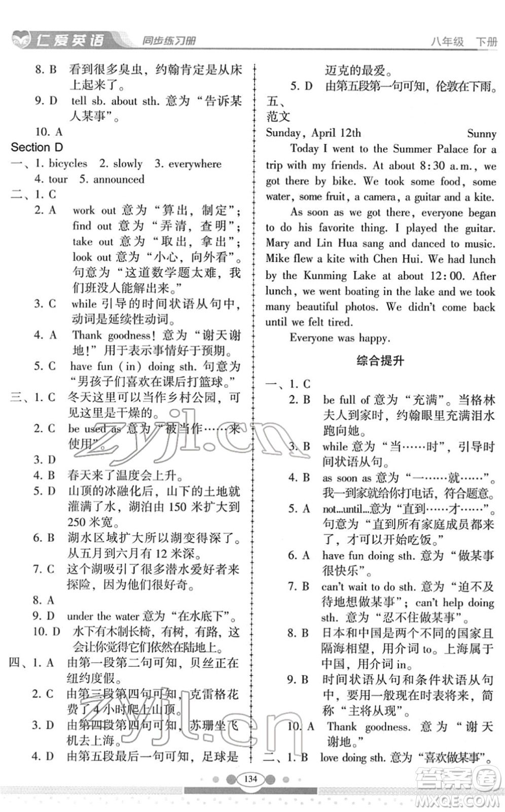 科學(xué)普及出版社2022仁愛英語同步練習(xí)冊(cè)八年級(jí)下冊(cè)仁愛版云南專版答案