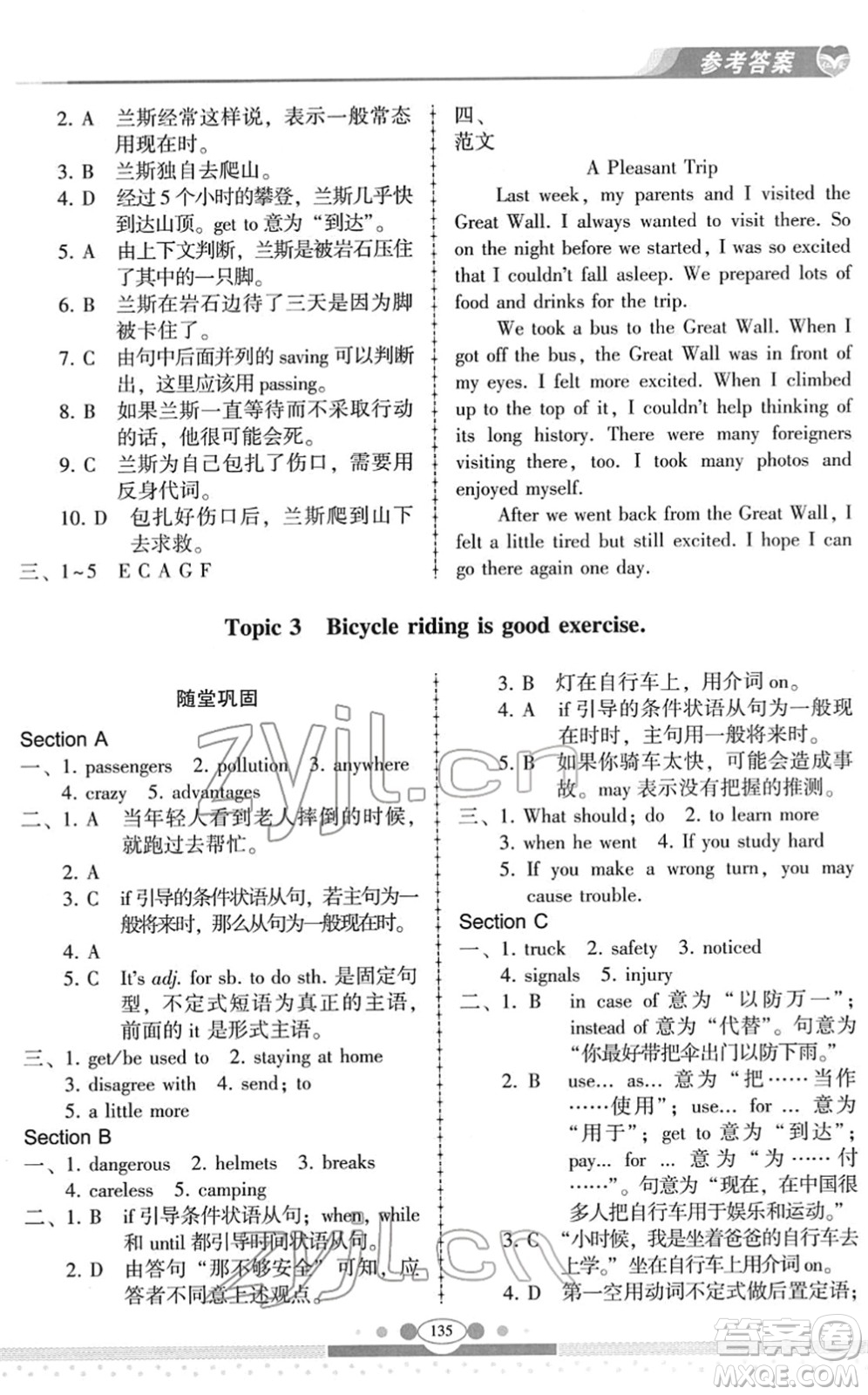 科學(xué)普及出版社2022仁愛英語同步練習(xí)冊(cè)八年級(jí)下冊(cè)仁愛版云南專版答案