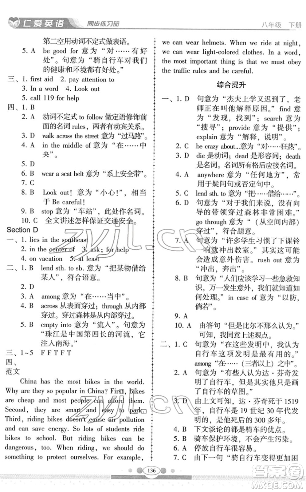 科學(xué)普及出版社2022仁愛英語同步練習(xí)冊(cè)八年級(jí)下冊(cè)仁愛版云南專版答案