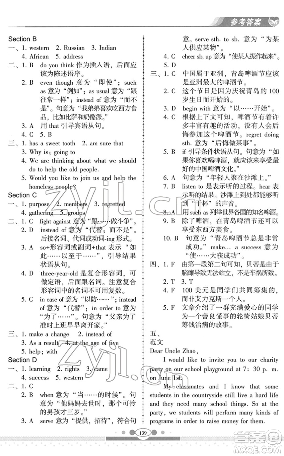 科學(xué)普及出版社2022仁愛英語同步練習(xí)冊(cè)八年級(jí)下冊(cè)仁愛版云南專版答案