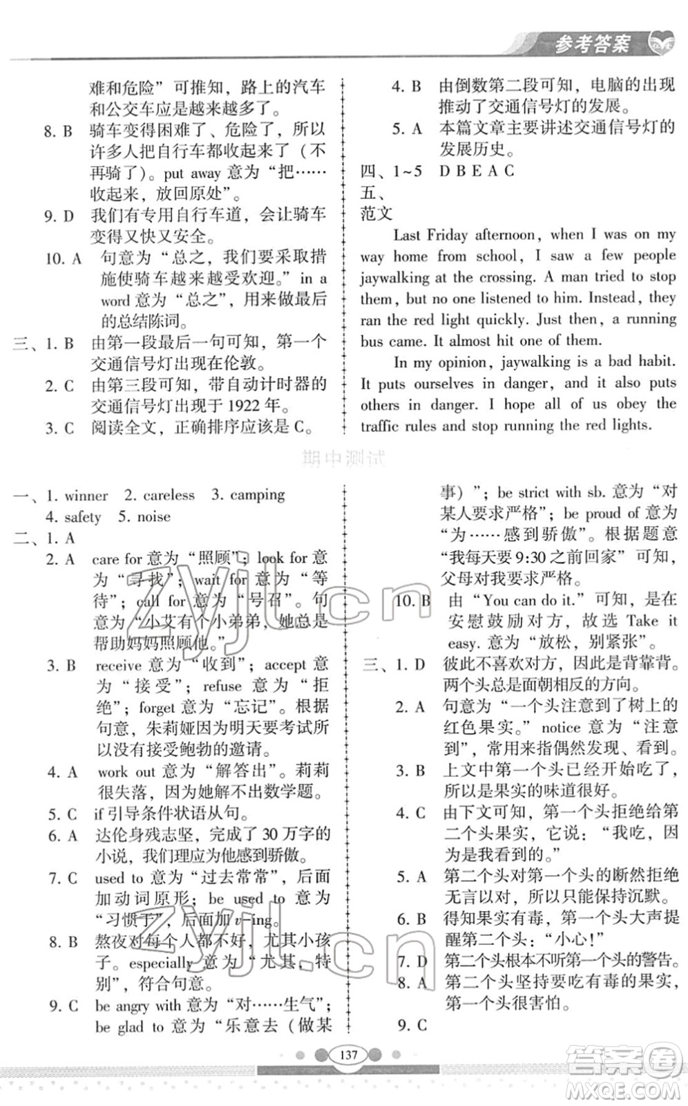 科學(xué)普及出版社2022仁愛英語同步練習(xí)冊(cè)八年級(jí)下冊(cè)仁愛版云南專版答案