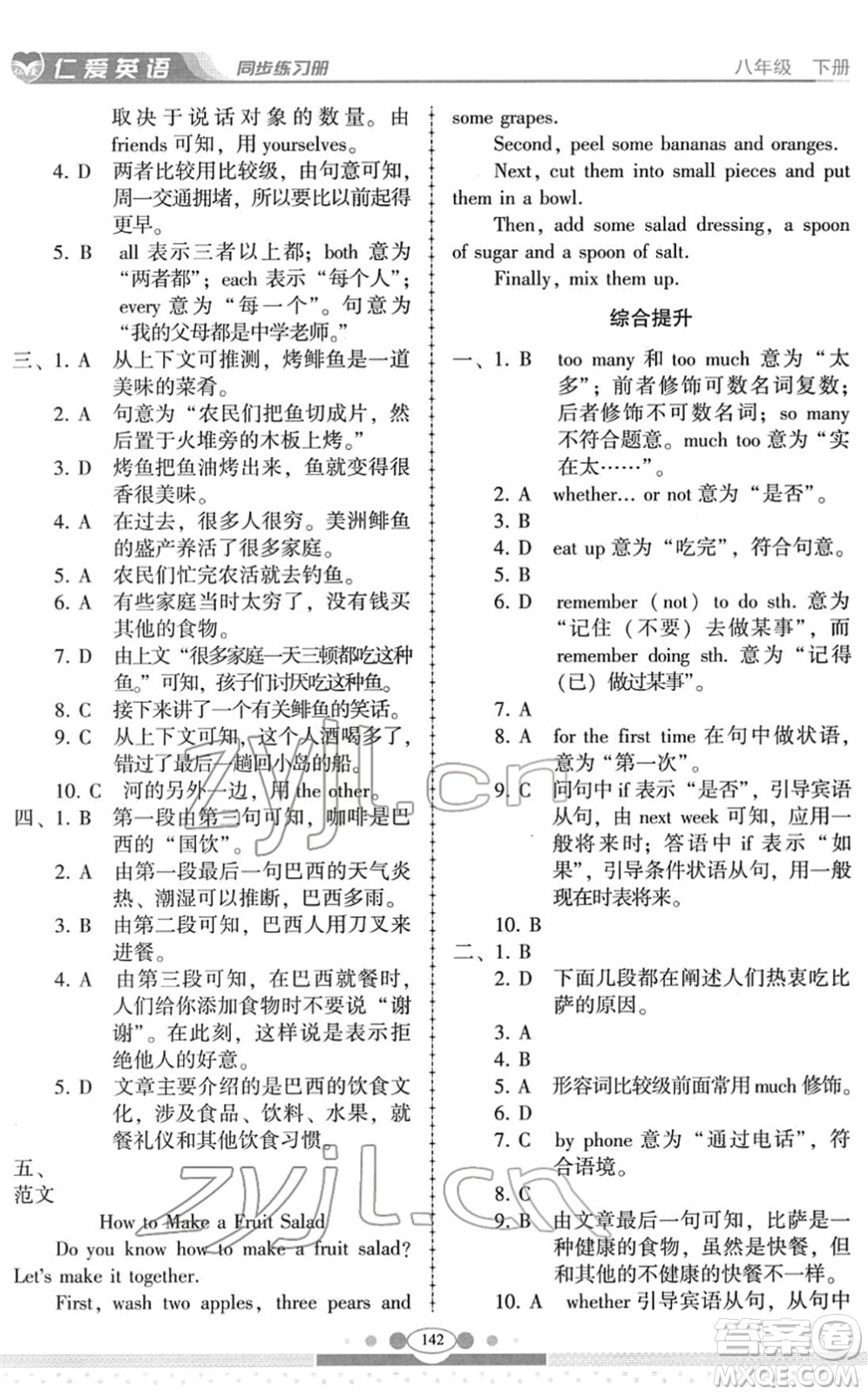 科學(xué)普及出版社2022仁愛英語同步練習(xí)冊(cè)八年級(jí)下冊(cè)仁愛版云南專版答案