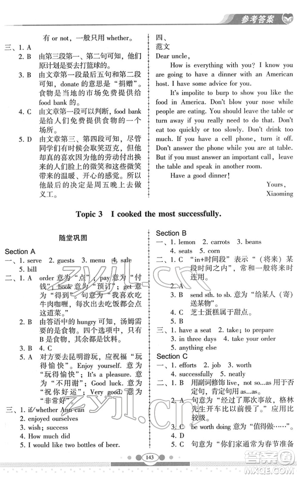 科學(xué)普及出版社2022仁愛英語同步練習(xí)冊(cè)八年級(jí)下冊(cè)仁愛版云南專版答案