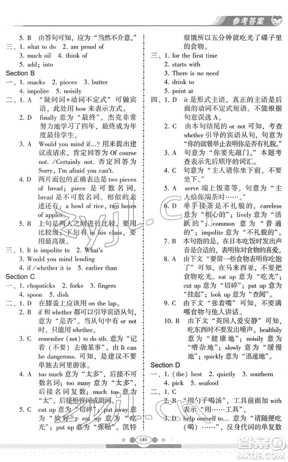 科學(xué)普及出版社2022仁愛英語同步練習(xí)冊(cè)八年級(jí)下冊(cè)仁愛版云南專版答案