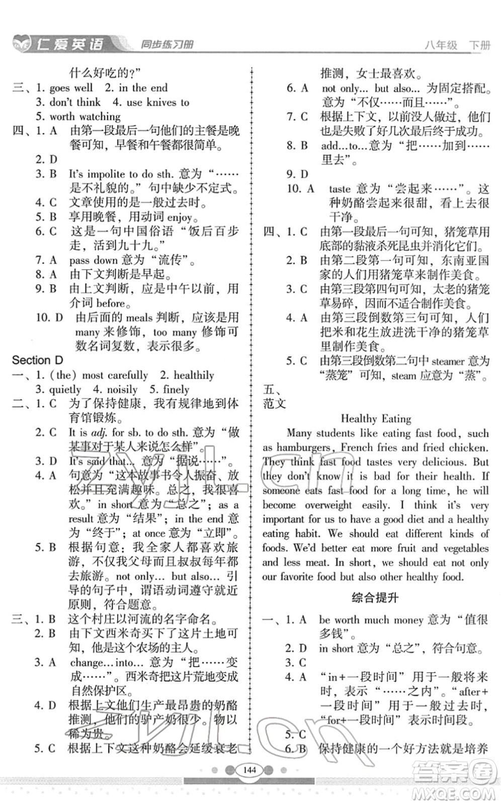 科學(xué)普及出版社2022仁愛英語同步練習(xí)冊(cè)八年級(jí)下冊(cè)仁愛版云南專版答案