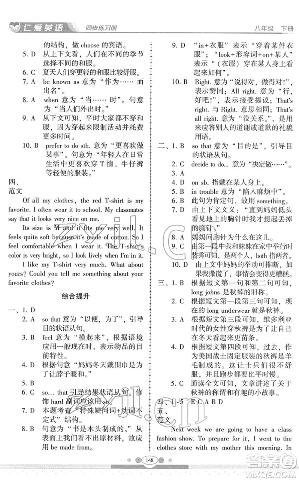 科學(xué)普及出版社2022仁愛英語同步練習(xí)冊(cè)八年級(jí)下冊(cè)仁愛版云南專版答案