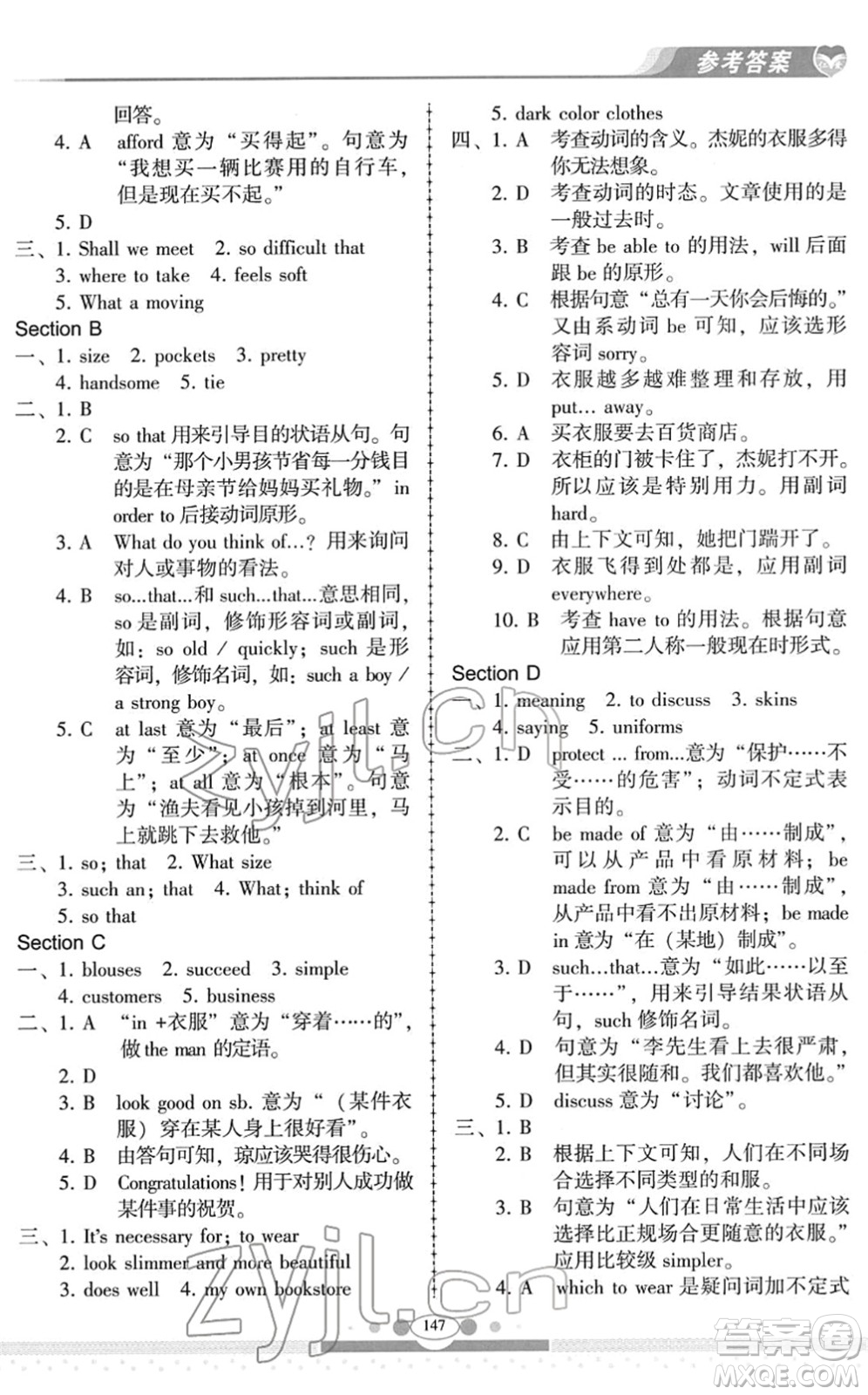 科學(xué)普及出版社2022仁愛英語同步練習(xí)冊(cè)八年級(jí)下冊(cè)仁愛版云南專版答案