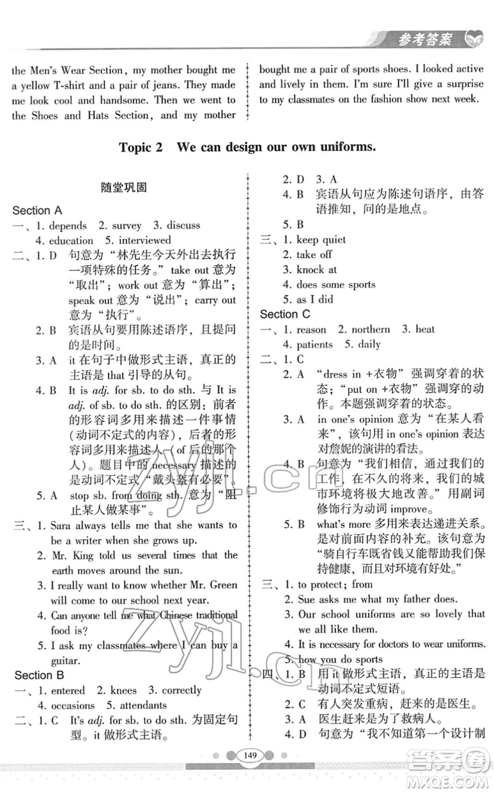 科學(xué)普及出版社2022仁愛英語同步練習(xí)冊(cè)八年級(jí)下冊(cè)仁愛版云南專版答案