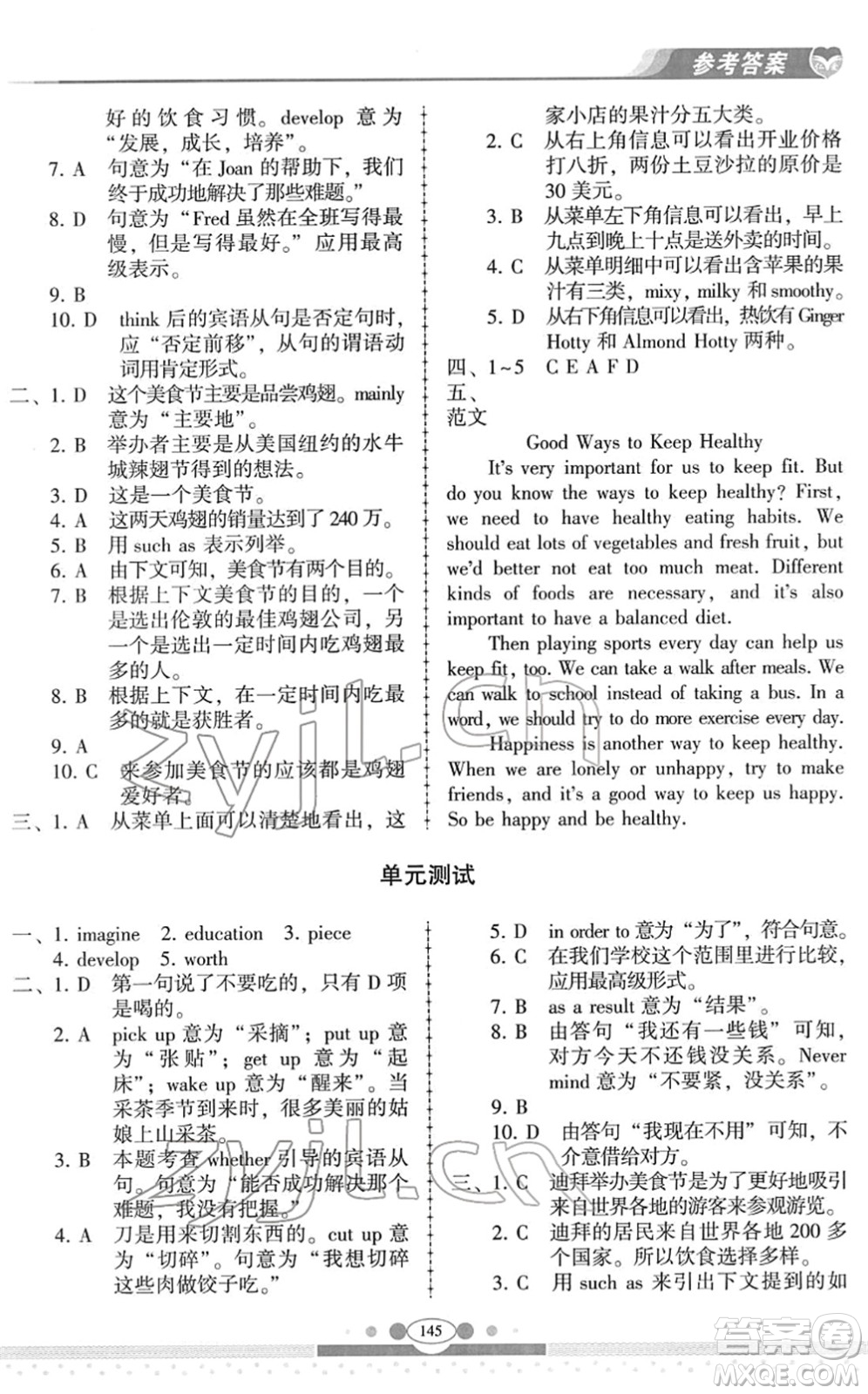 科學(xué)普及出版社2022仁愛英語同步練習(xí)冊(cè)八年級(jí)下冊(cè)仁愛版云南專版答案