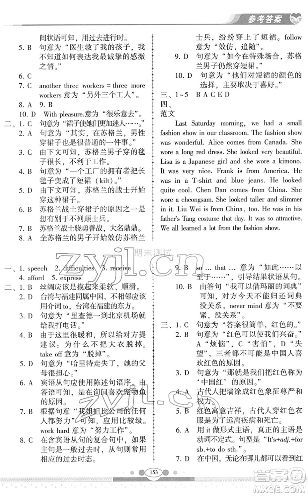 科學(xué)普及出版社2022仁愛英語同步練習(xí)冊(cè)八年級(jí)下冊(cè)仁愛版云南專版答案