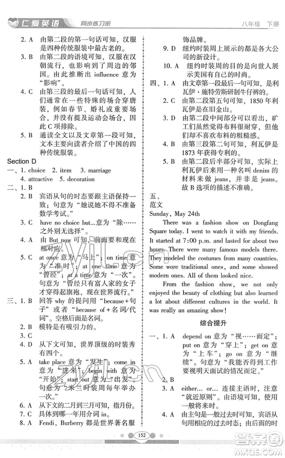 科學(xué)普及出版社2022仁愛英語同步練習(xí)冊(cè)八年級(jí)下冊(cè)仁愛版云南專版答案