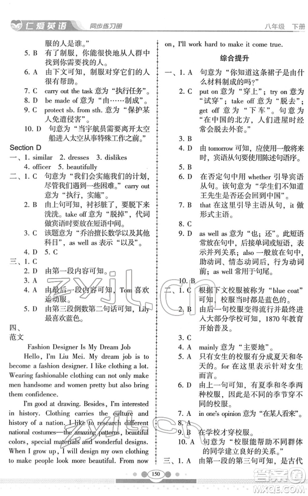 科學(xué)普及出版社2022仁愛英語同步練習(xí)冊(cè)八年級(jí)下冊(cè)仁愛版云南專版答案