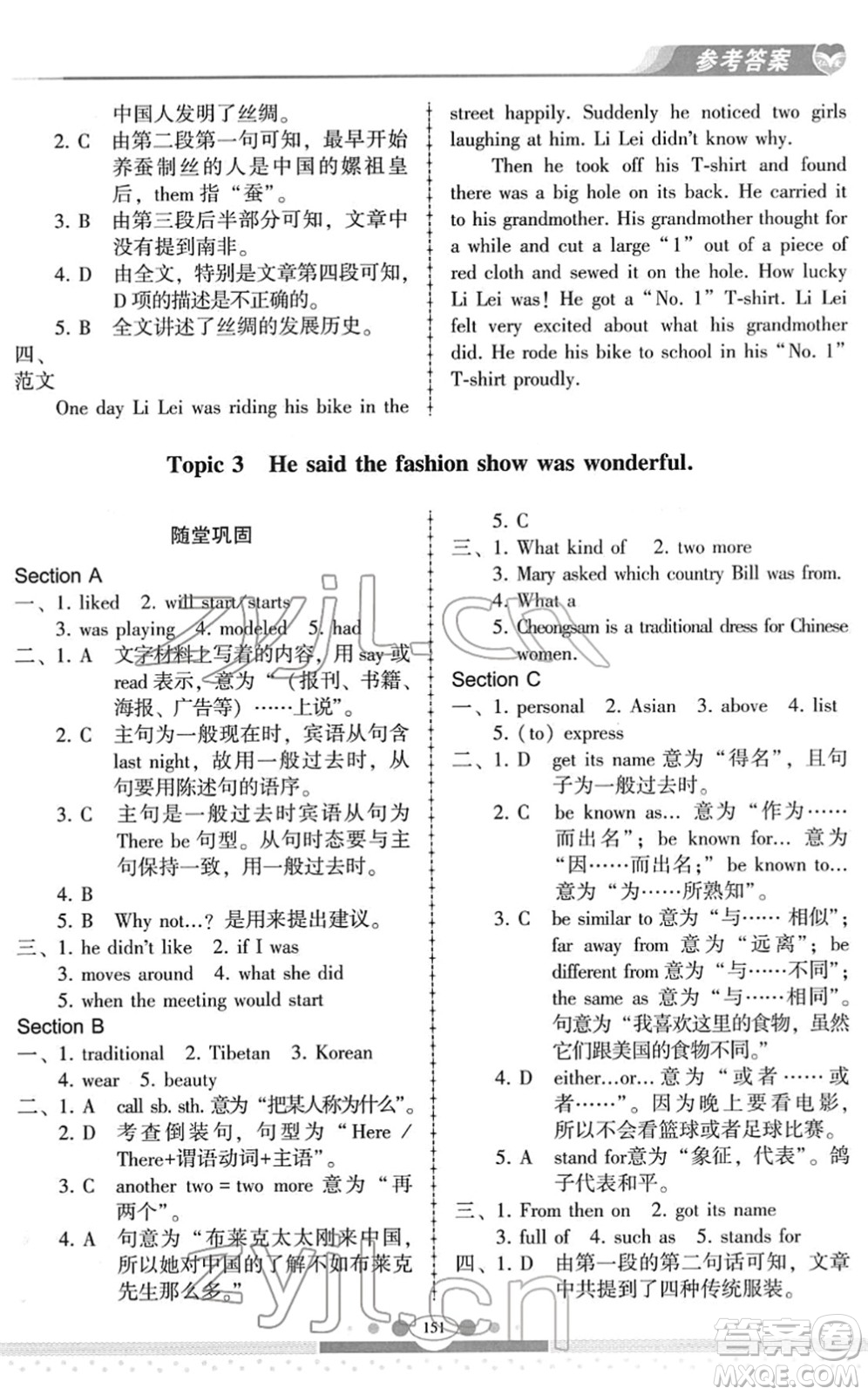 科學(xué)普及出版社2022仁愛英語同步練習(xí)冊(cè)八年級(jí)下冊(cè)仁愛版云南專版答案