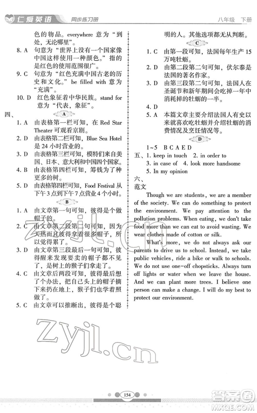 科學(xué)普及出版社2022仁愛英語同步練習(xí)冊(cè)八年級(jí)下冊(cè)仁愛版云南專版答案