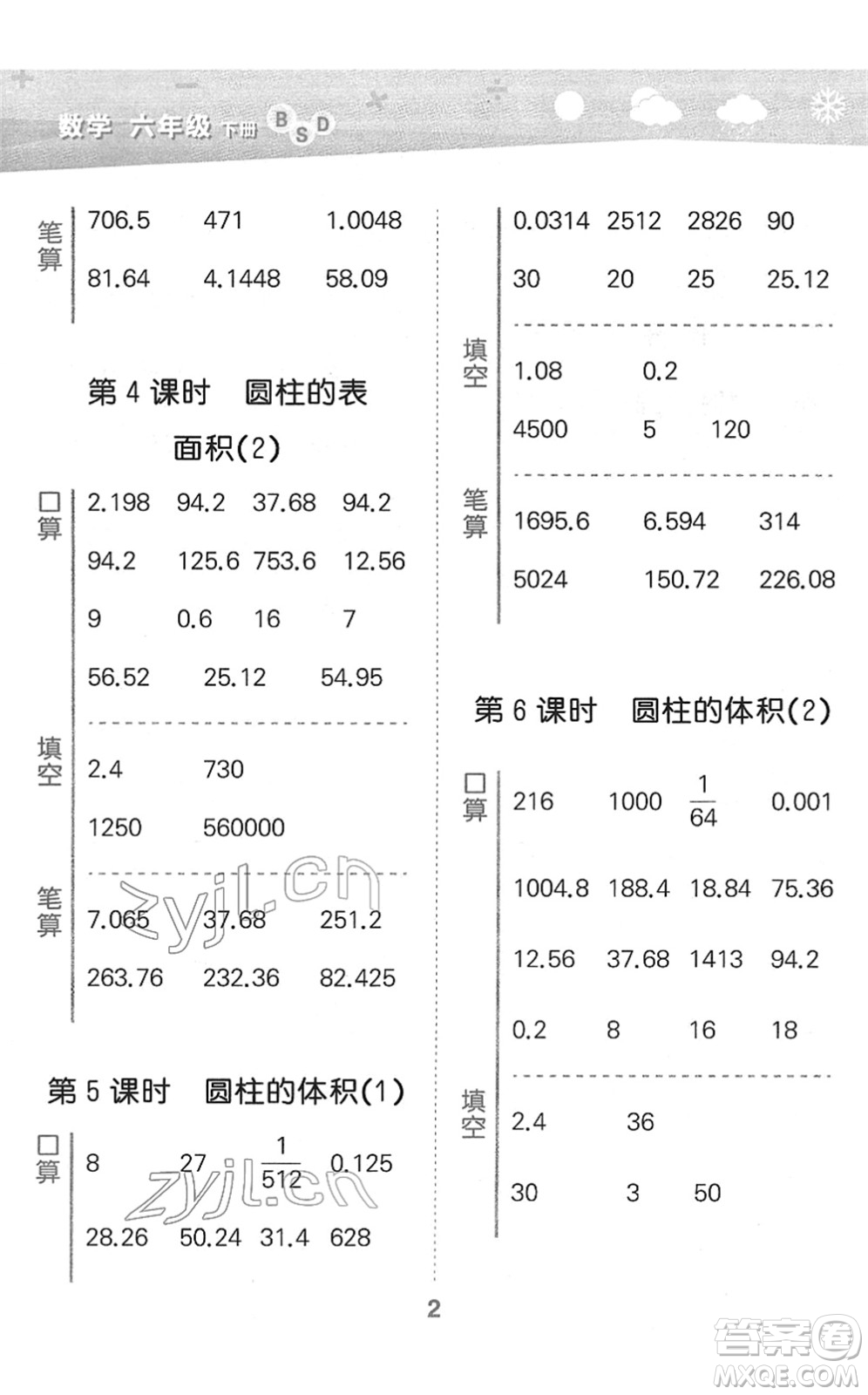 地質(zhì)出版社2022小學(xué)口算大通關(guān)六年級(jí)數(shù)學(xué)下冊(cè)BSD北師大版答案