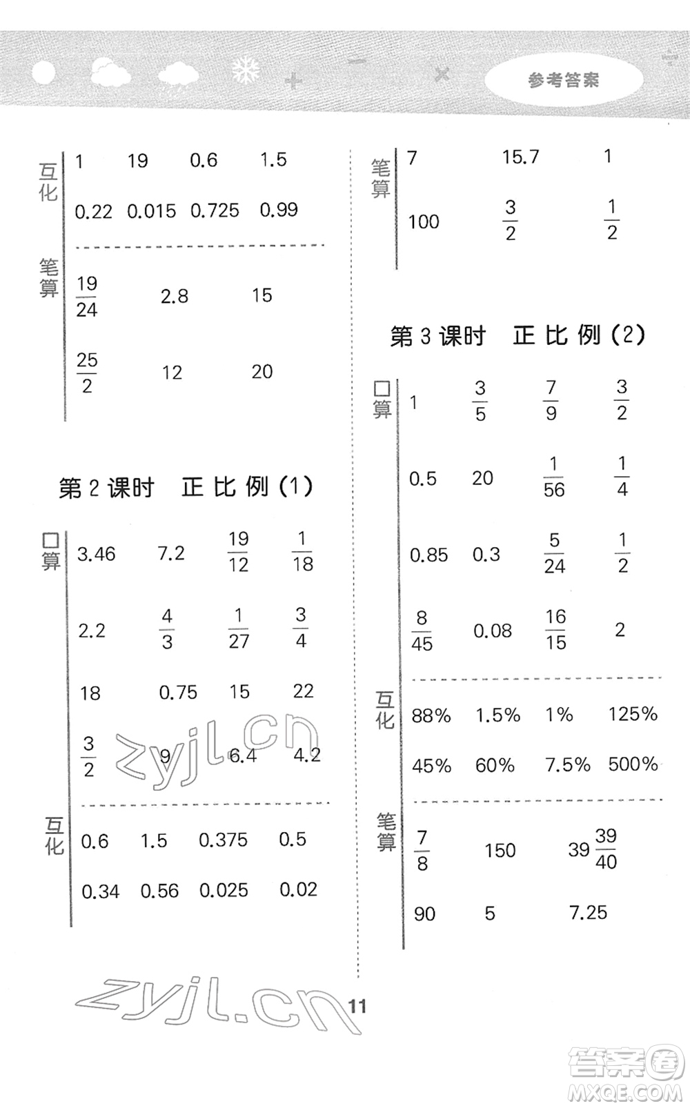 地質(zhì)出版社2022小學(xué)口算大通關(guān)六年級(jí)數(shù)學(xué)下冊(cè)BSD北師大版答案