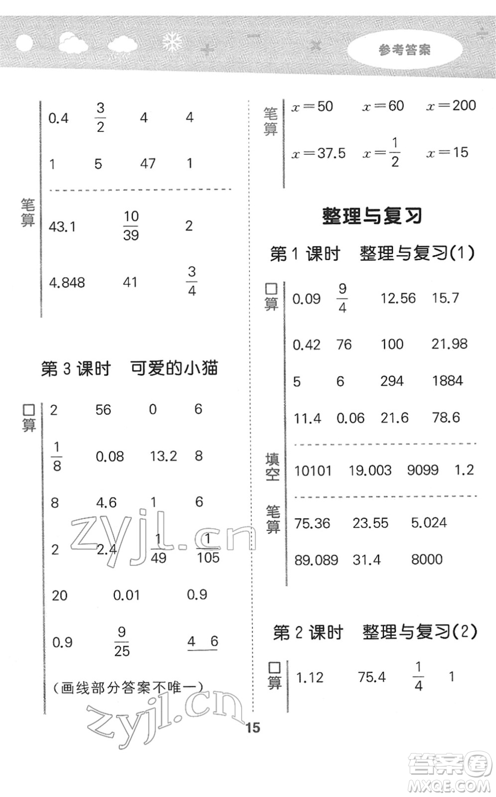 地質(zhì)出版社2022小學(xué)口算大通關(guān)六年級(jí)數(shù)學(xué)下冊(cè)BSD北師大版答案