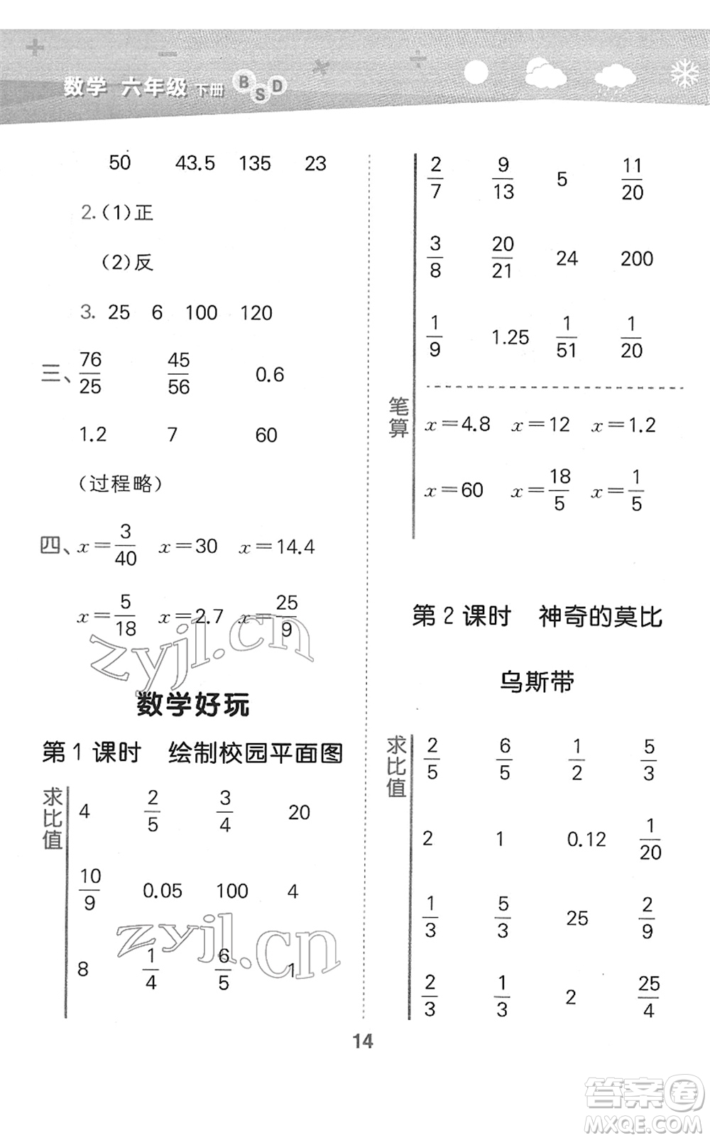 地質(zhì)出版社2022小學(xué)口算大通關(guān)六年級(jí)數(shù)學(xué)下冊(cè)BSD北師大版答案