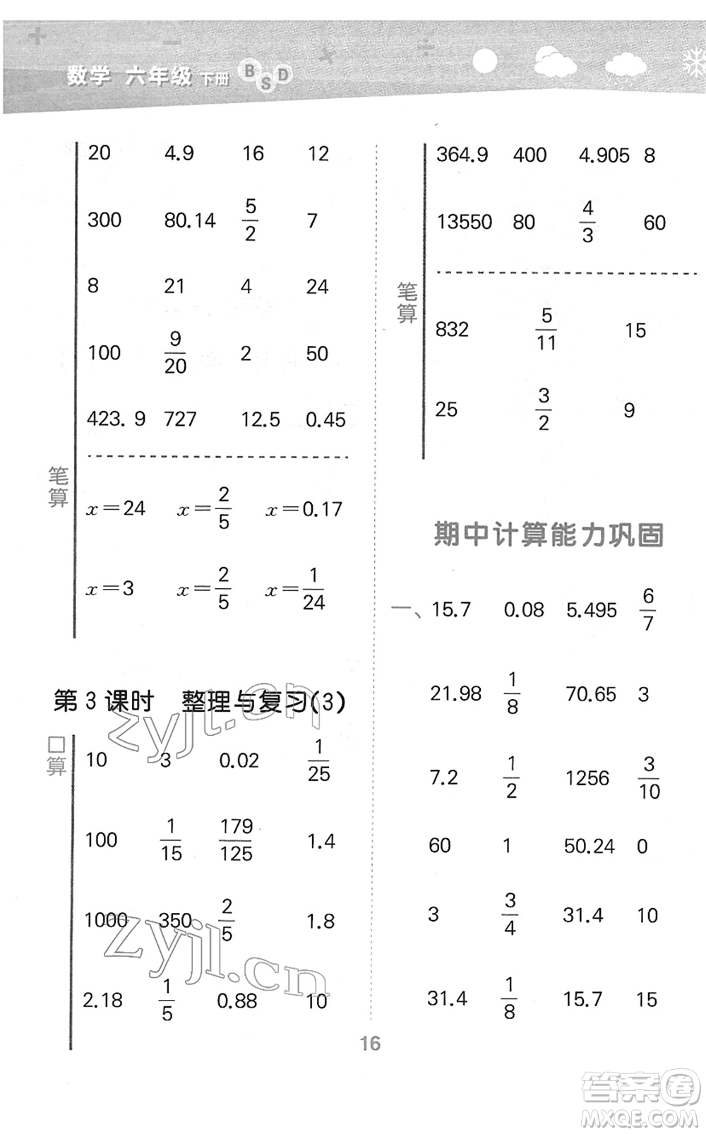 地質(zhì)出版社2022小學(xué)口算大通關(guān)六年級(jí)數(shù)學(xué)下冊(cè)BSD北師大版答案